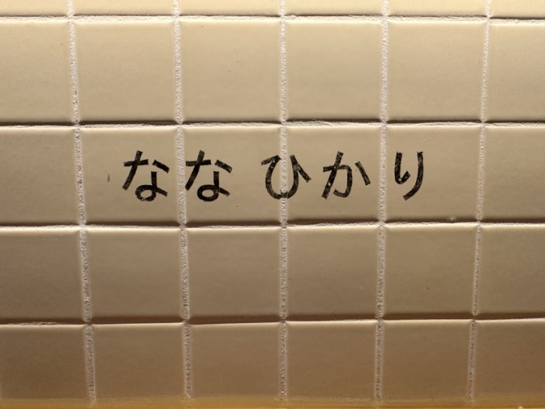 나나히카리 이미지