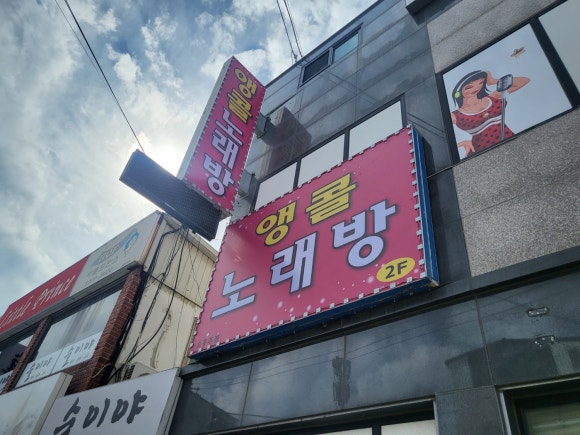 앵콜노래방 이미지