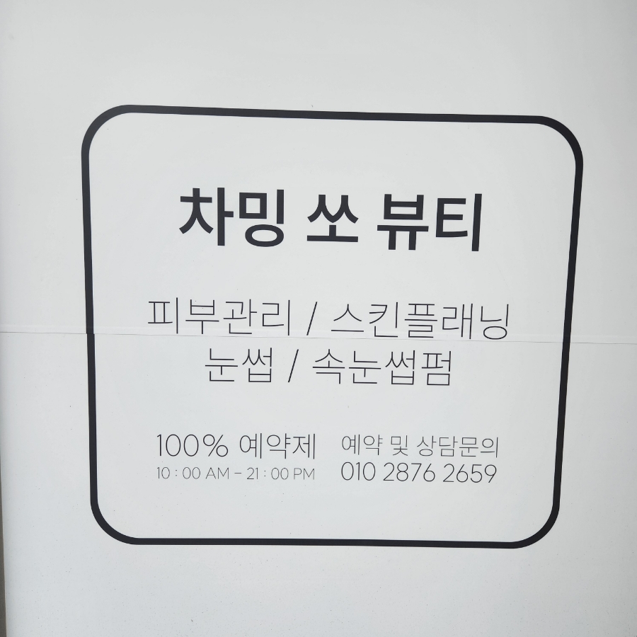차밍헤어샵 이미지