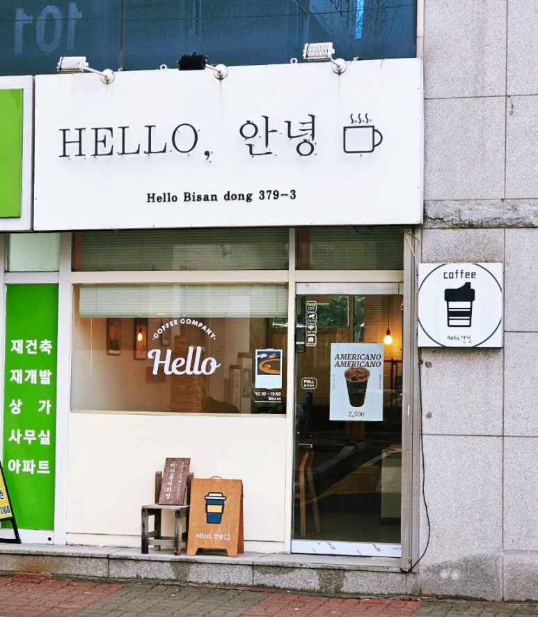 헬로우안녕카페 이미지