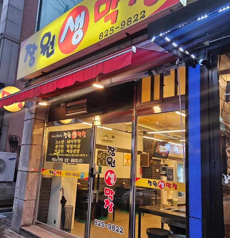 장원막창 이미지