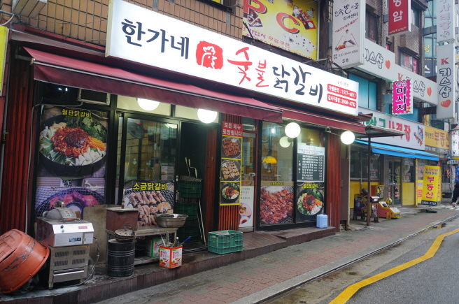 참숯구운닭갈비 이미지