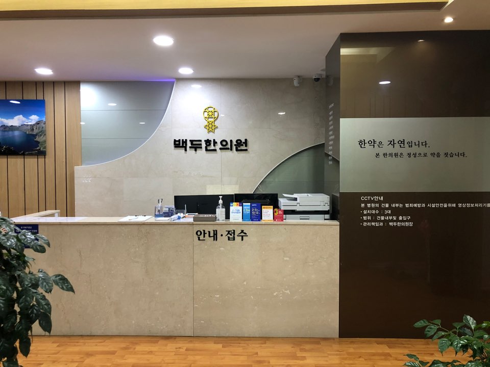 천지한의원 이미지