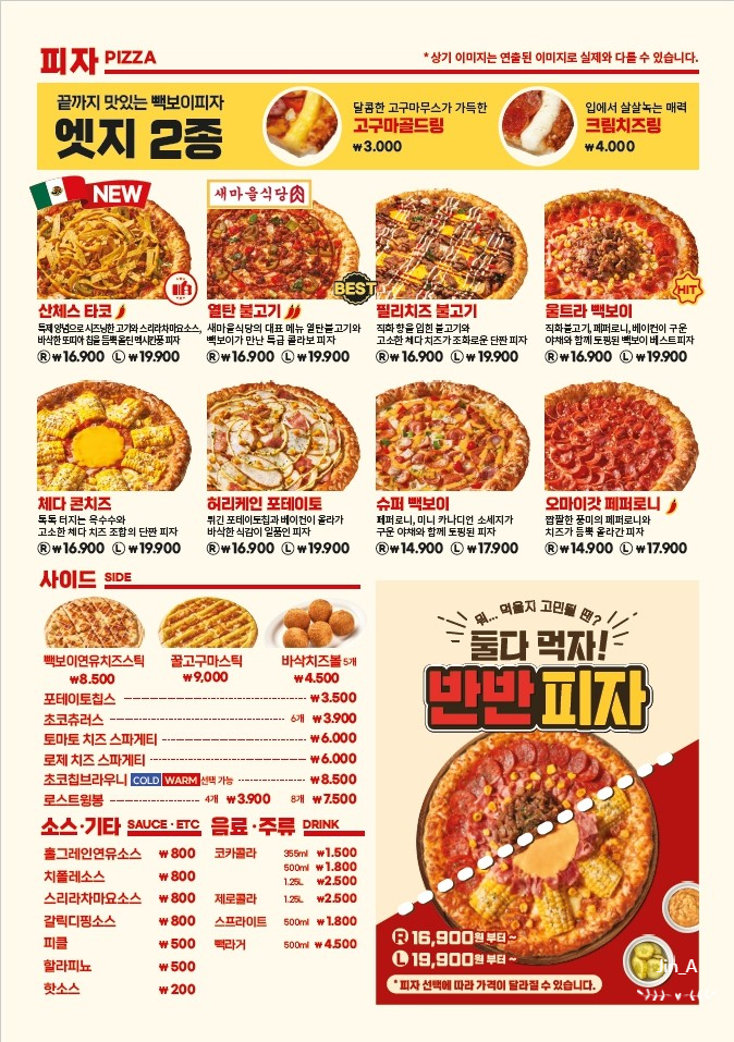 빽보이피자대전 이미지