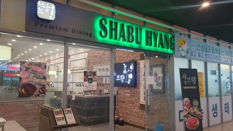 샤브향 김천CGV점 이미지
