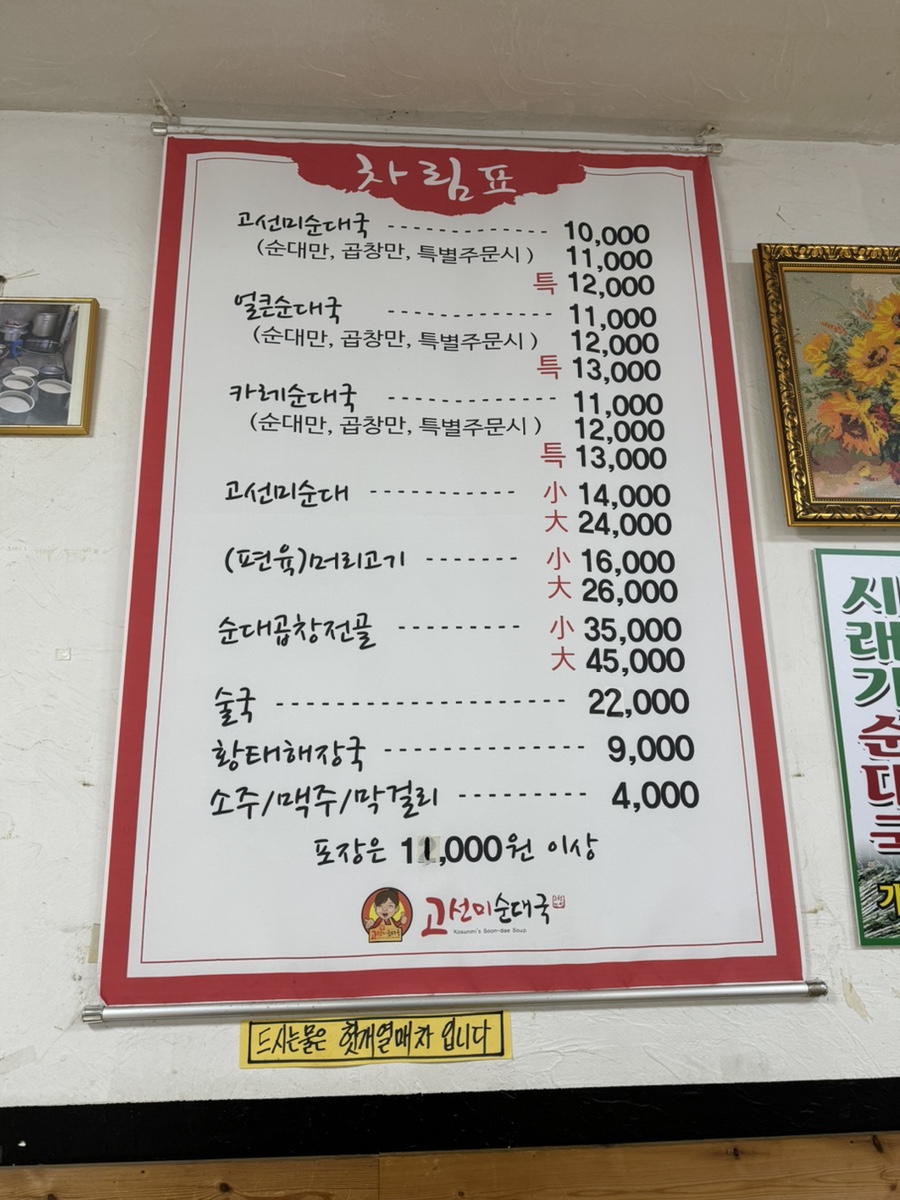 고선미순대국 이미지