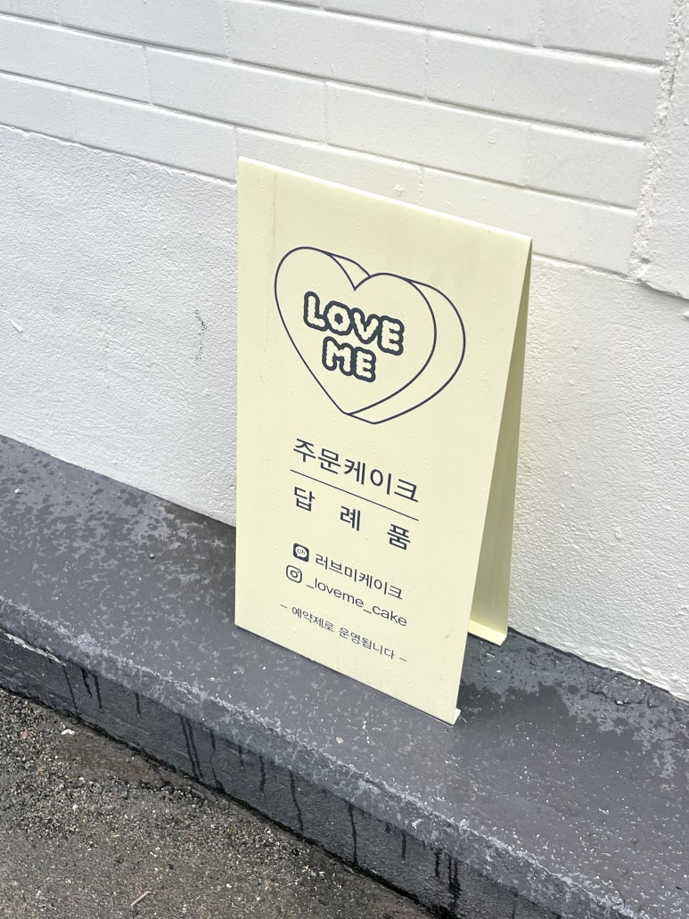 러브미케이크 이미지