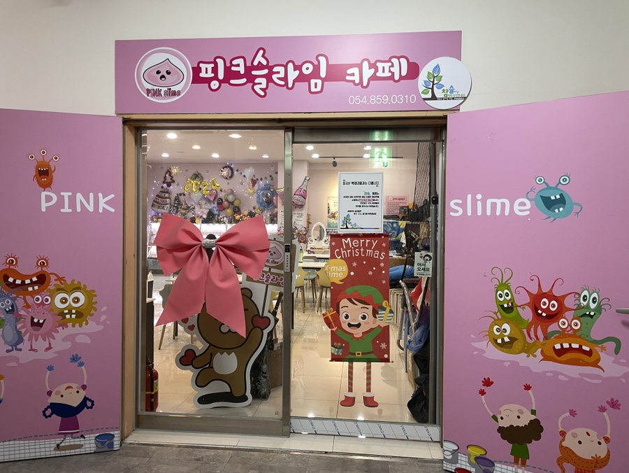 안동핑크슬라임 이미지