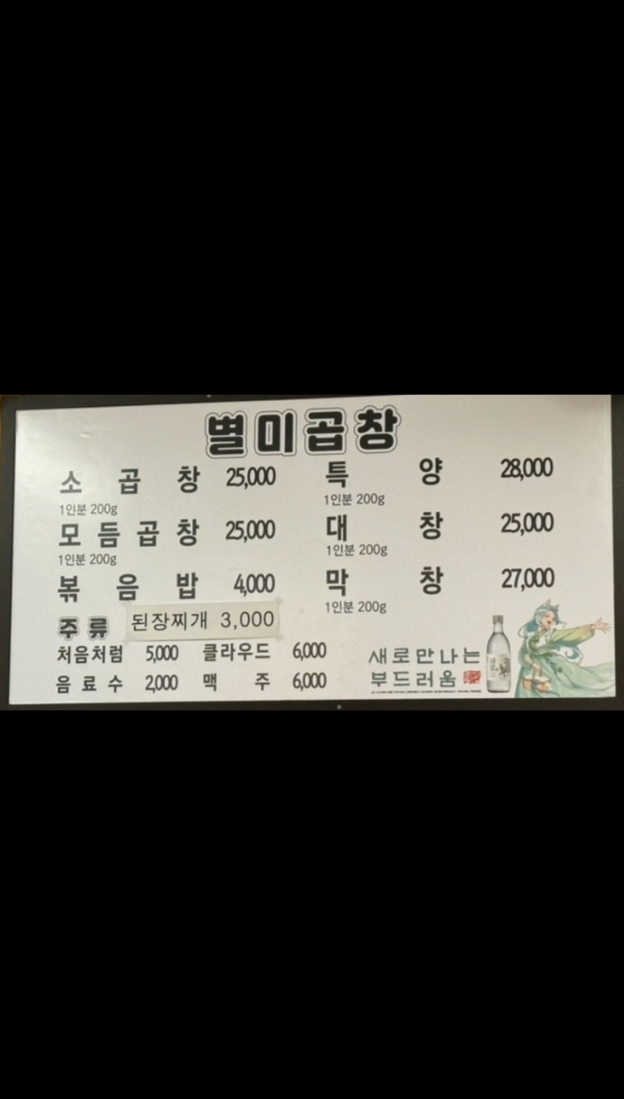 별미곱창 이미지