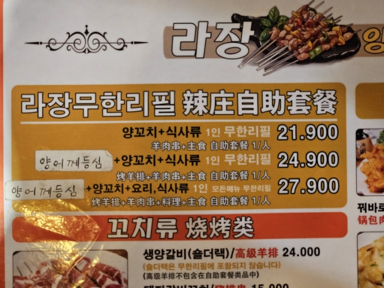 미뢰양꼬치 이미지