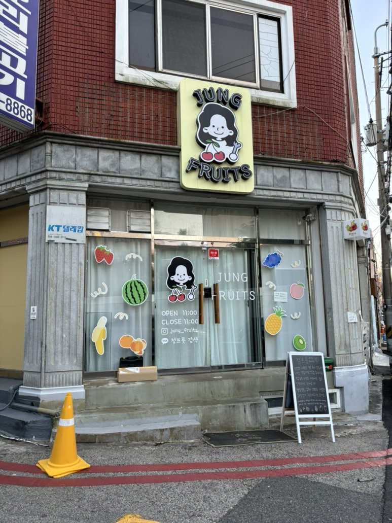 정프룻 이미지