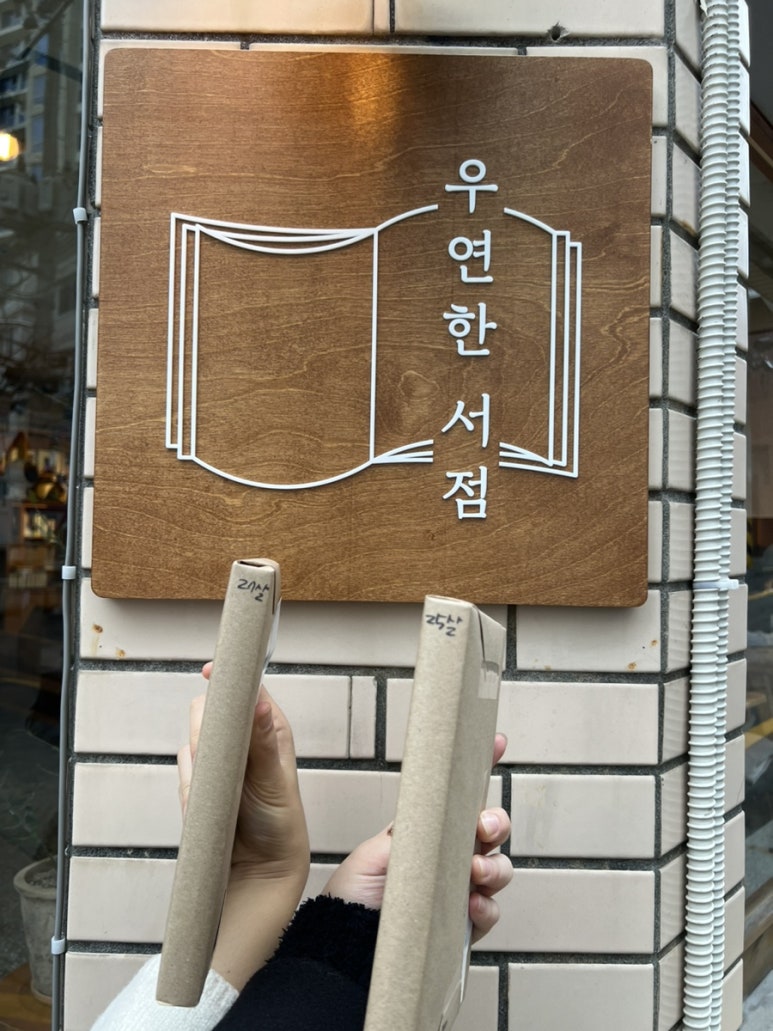 우연한 서점 이미지