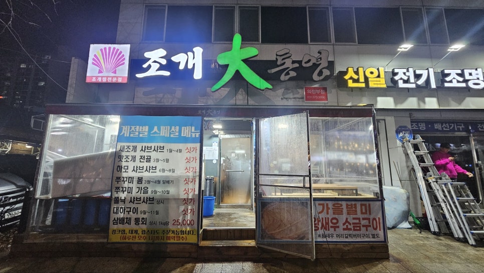 조개대통영 의정부점 이미지