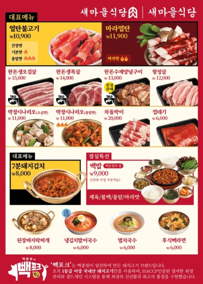 새마을식당동해천곡점 이미지