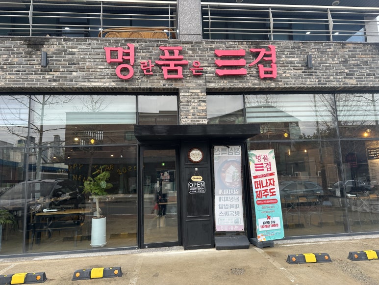 명란품은삼겹 이미지