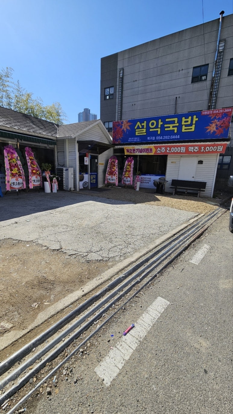 설악국밥 북구점 이미지