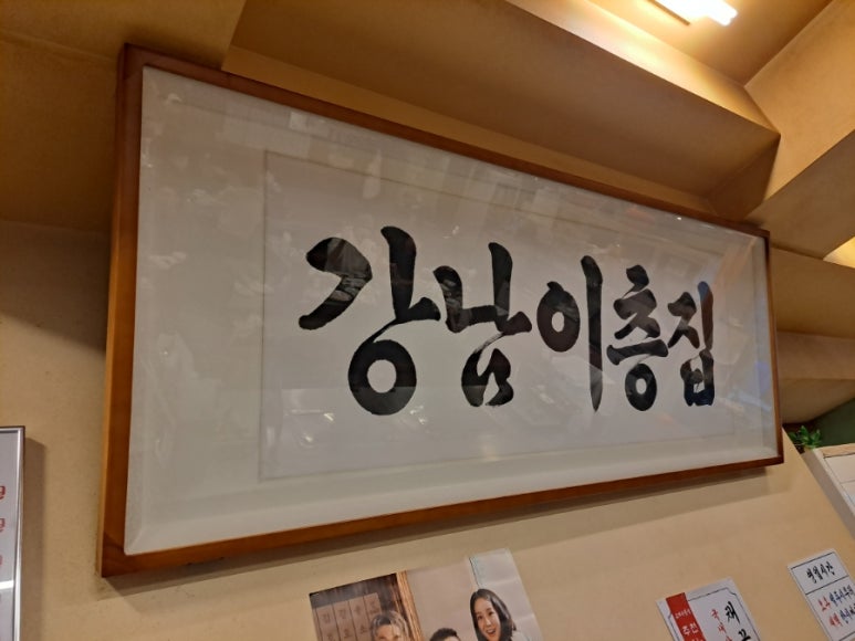 교대이층집강남CGV점 이미지