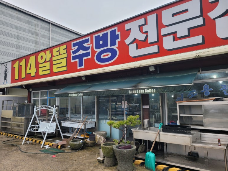 114알뜰중고매장 이미지