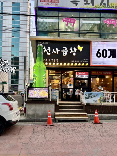 천사곱창광주우산점 이미지