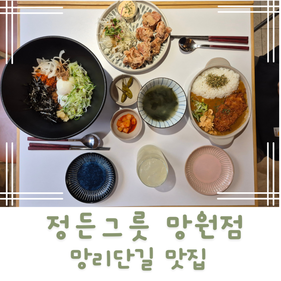 정든그릇 망원점 이미지