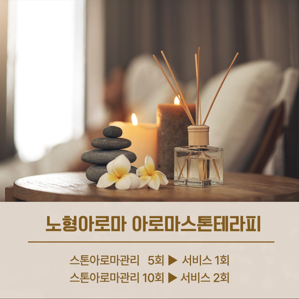 노형아로마 이미지