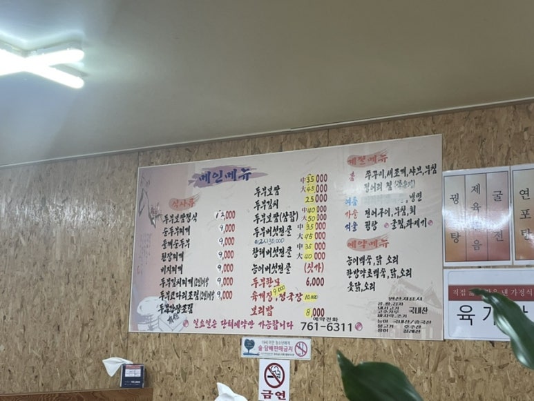 전통유신손두부 이미지