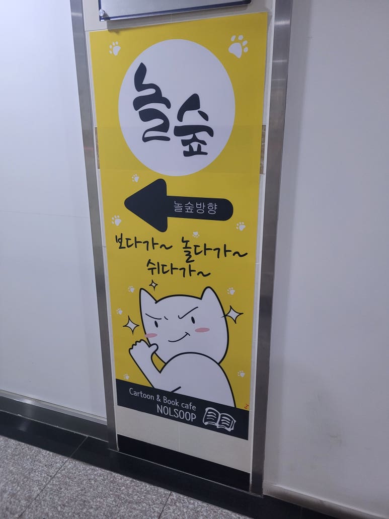 놀숲마곡 이미지