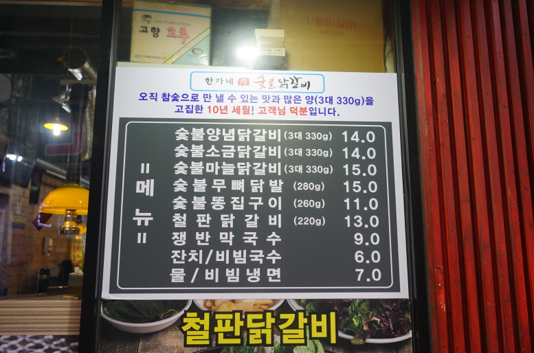 참숯구운닭갈비 이미지