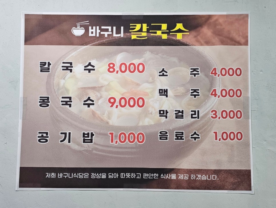 바구니칼국수 이미지