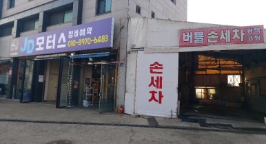 안중모터스 이미지