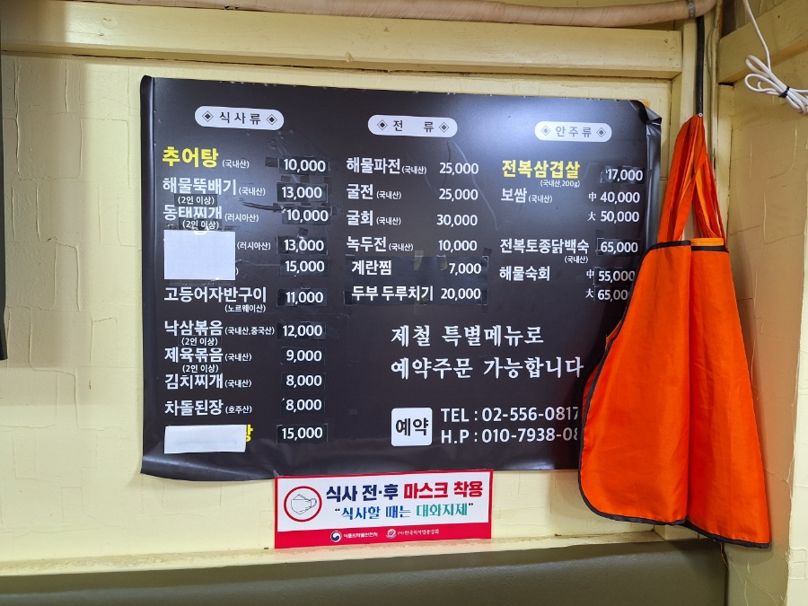 동태랑 고등어추어탕 이미지