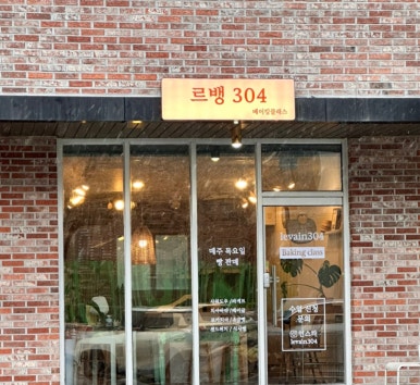 르뱅304 이미지