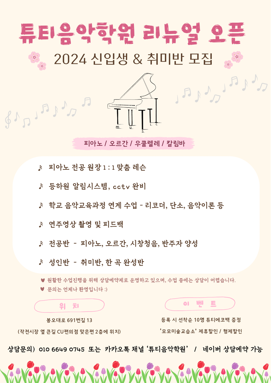 튜티음악학원 이미지