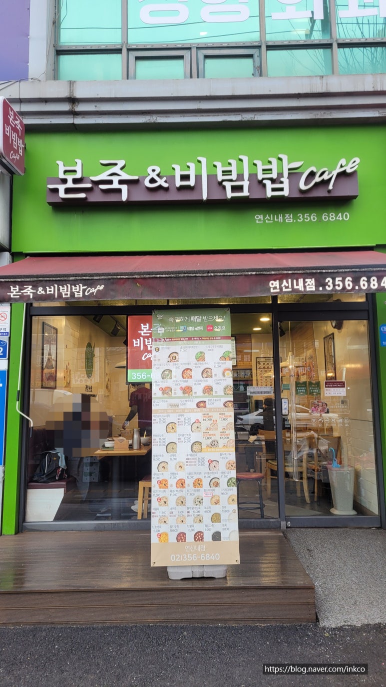 본죽&비빔밥 이미지