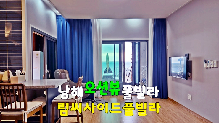 림씨사이드풀빌라 이미지