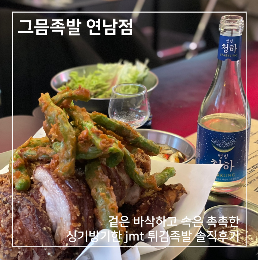 그믐족발연남점 이미지