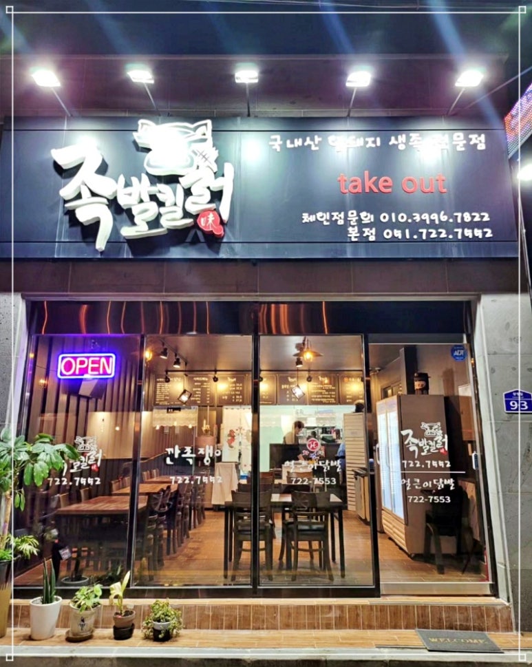 킬러족발 이미지