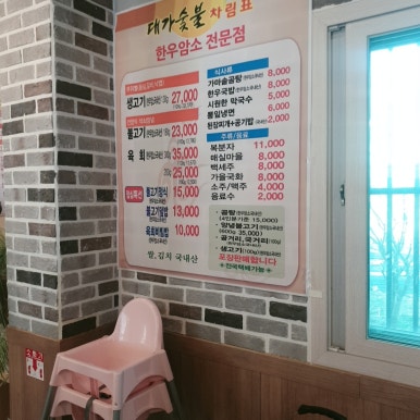 대가숯불갈비 이미지