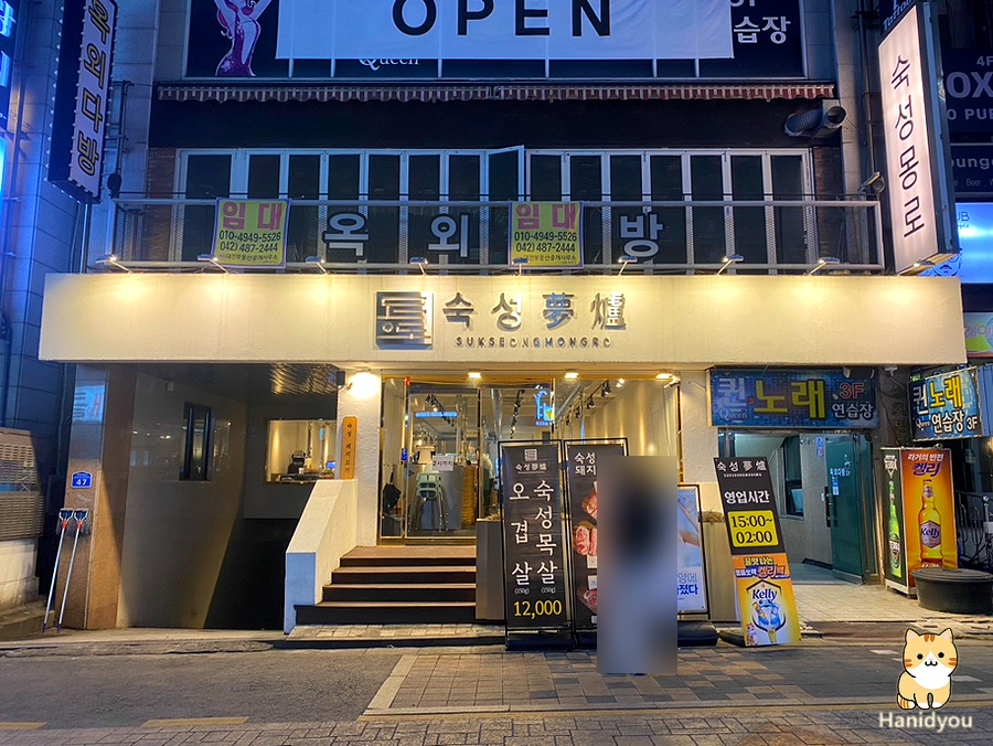 숙성몽로(본점) 이미지