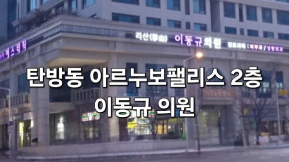 이동규의원 이미지
