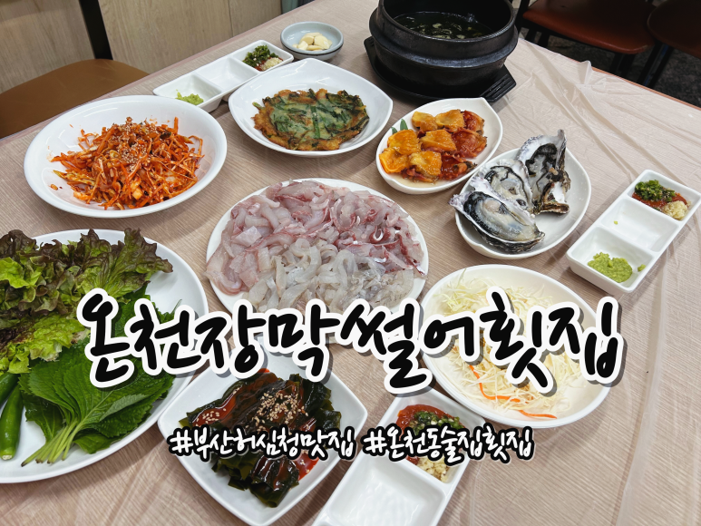 수산시장막썰어횟집 이미지