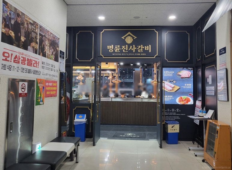명륜진사갈비원주기업도시점 이미지