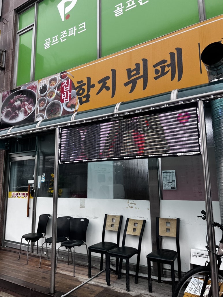 함지뷔페 이미지