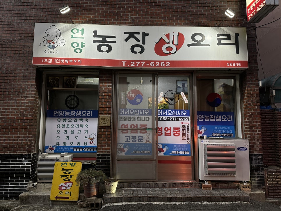언양농장생오리 이미지