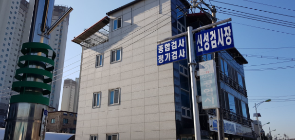 신성자동차공업사 이미지