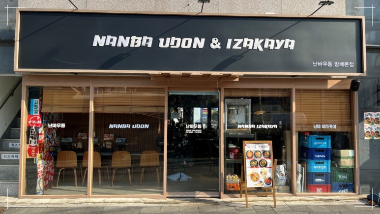 인생난바 이미지