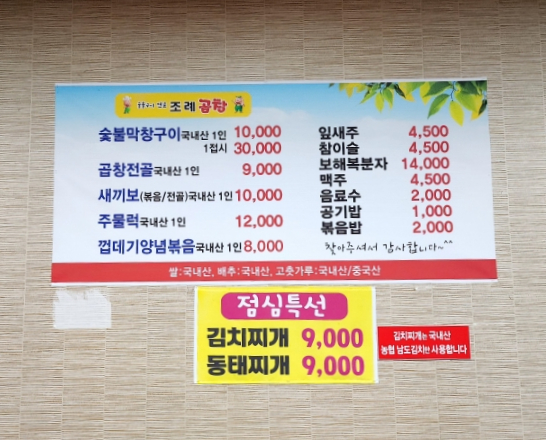 조례곱창 이미지