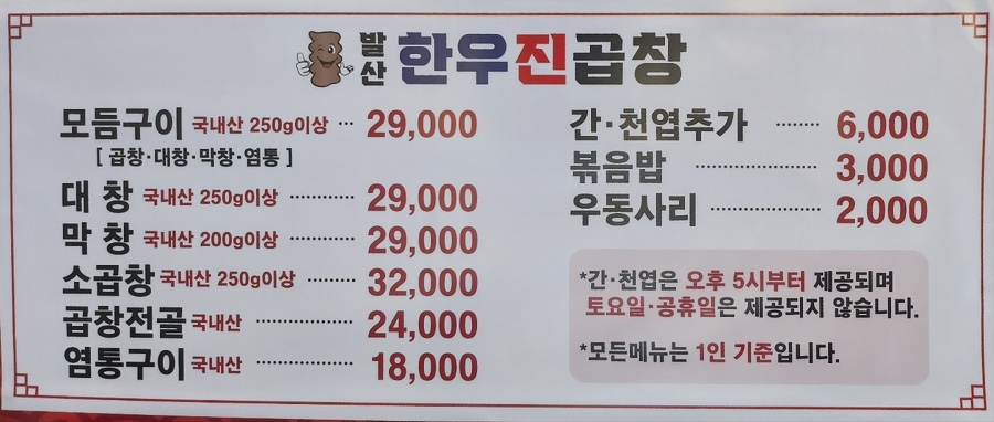 서울곱창강서 이미지
