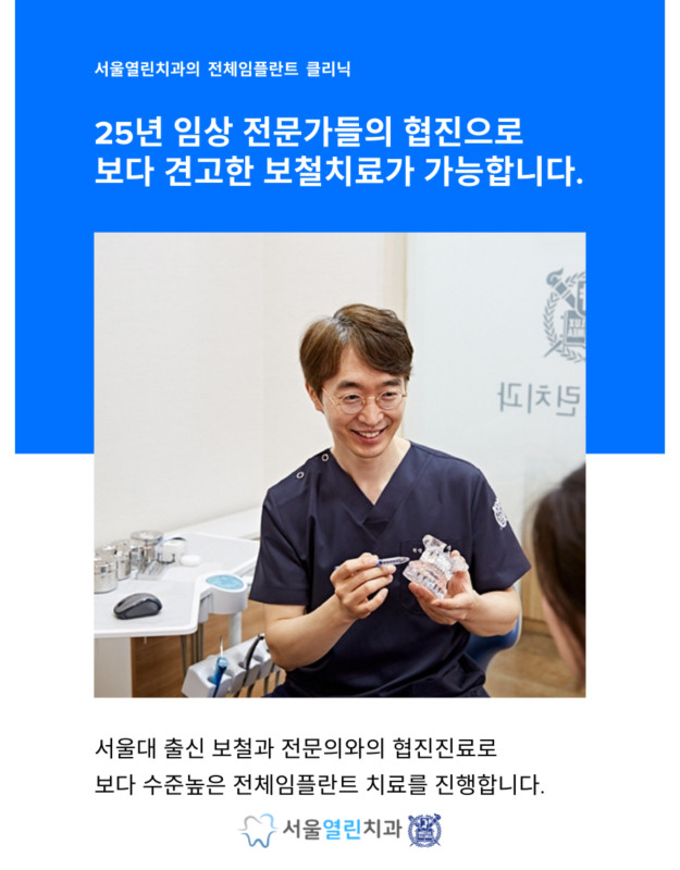 서울우수치과의원 이미지