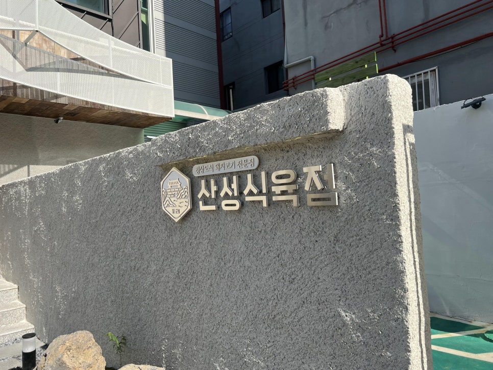 매일식육점 이미지